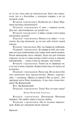 Кориолан. Цимбелин. Троил и Крессида. Шекспир Уильям. Мягкий переплёт Printed books АСТ