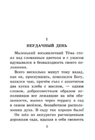 Детство Тёмы. Гарин-Михайловский Николай Георгиевич Printed books АСТ