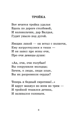 Русская поэзия XIX века. Глинка Федор Николаевич Printed books АСТ
