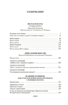Падение кумиров. Ницше Ф. Printed books Азбука