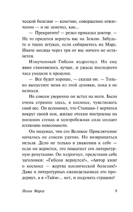 Пески Марса. Кларк Артур Чарлз. Мягкий переплёт Printed books АСТ