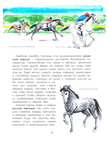 Кони. Дикие, благородные, знаменитые. Лазаренская М. Printed books Настя и Никита