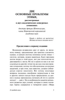О свободе воли. Об основе морали. Шопенгауэр Артур. Мягкий переплёт Printed books АСТ