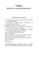 Чайка. Вишневый сад. Чехов Антон Павлович Printed books АСТ
