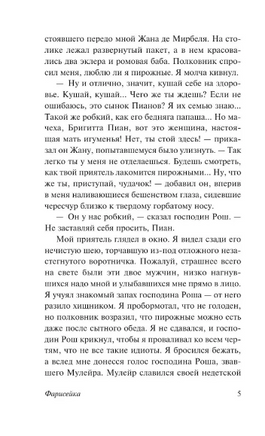Фарисейка. Мориак Франсуа. Мягкий переплёт Printed books АСТ