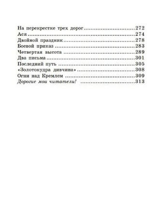Четвертая высота. Ильина Е.Я. Printed books АСТ