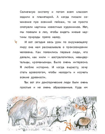 Моя мама - неандерталец. Лютикова А. Printed books Пять Четвертей