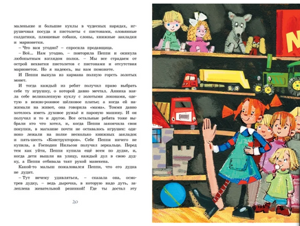 Пеппи Длинныйчулок собирается в путь (илл. Н. Бугославской)/Линдгрен А. Printed books МАХАОН