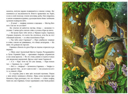 Путешествие в Волшебную страну, или Рождение единорога Printed books Нигма