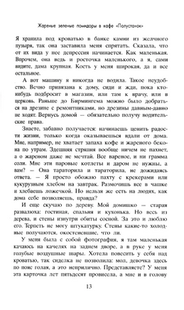Жареные зеленые помидоры в кафе "Полустанок". Флэгг Фэнни Printed books Фантом