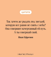 Таис Афинская. Ефремов И.А.