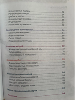 Динозавры. Человек. Детская энциклопедия