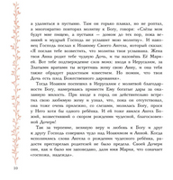 Земная жизнь Пресвятой Богородицы. Православие для детей