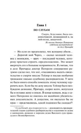 Неестественная смерть. Сэйерс Дороти Ли. Мягкий переплёт Printed books АСТ