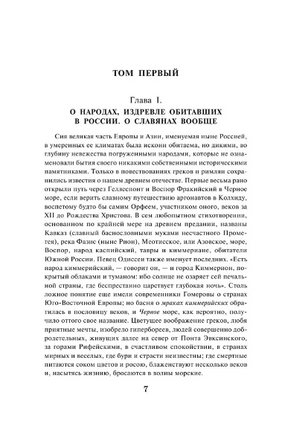 История государства Российского. Карамзин Н. Михайлович Printed books АСТ