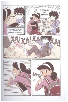 Правила выживания в школе. Комикс Printed books МИФ