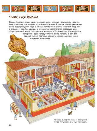 Популярная история. Древний Рим Printed books ND Play