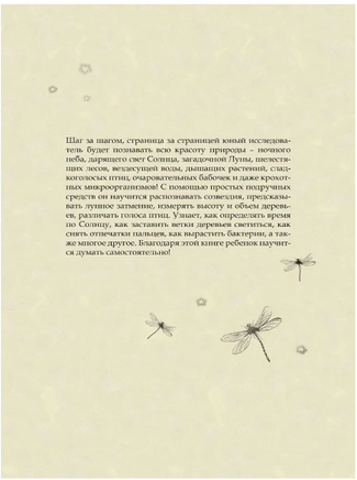 От звезды до росинки. 120 удивительных явлений природы Printed books Лаборатория знаний