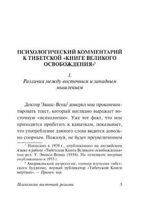Психология восточной религии. Юнг Карл Густав. Мягкий переплёт Printed books АСТ