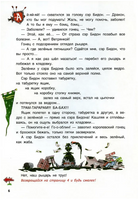Как славный рыцарь сэр Бидон дракона победил. Книгаигра Printed books BHV
