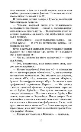 Приключения Шерлока Холмса. Дойл Артур Конан Printed books АСТ