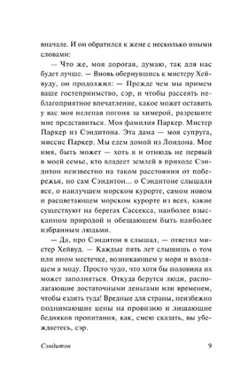 Сэндитон. Остен Джейн. Мягкий переплёт Printed books АСТ