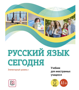 Русский язык сегодня. Учебник. Беляева Г. Printed books Русский язык