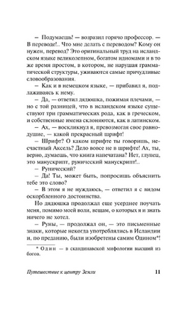 Путешествие к центру Земли. Верн Жюль. Мягкий переплёт Printed books АСТ
