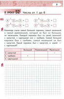 Математика. 1 класс. Рабочая тетрадь № 3 - [купить в сша] - [Bookvoed US]