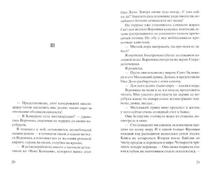 Код 612. Кто убил Маленького принца?. Бюсси Мишель Printed books Фантом