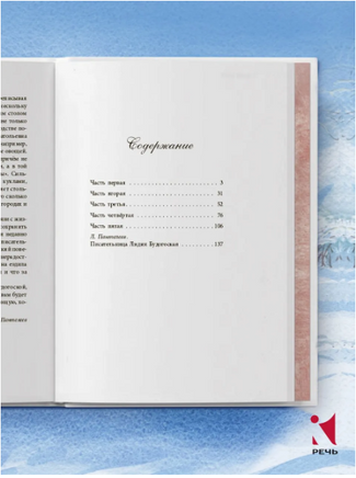 Повесть о рыжей девочке. Будогоская Л. Printed books РЕЧЬ