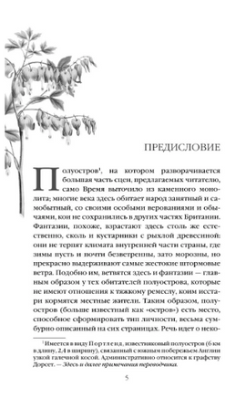 Возлюбленная. Гарди Томас Printed books Эксмо