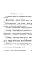 Сказание о Ёсицунэ. Самурайский эпос. Мягкий переплёт Printed books АСТ
