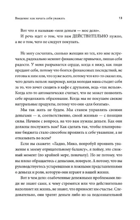 Мыслить деньгами. Как принимать нужные финансовые решения Printed books МИФ