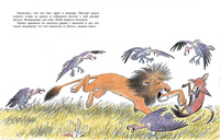 Лев по имени Илай. Сборник. Билл Пит Printed books Мелик Пашаев