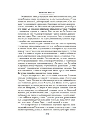 Голая обезьяна. Людской зверинец. Основной инстинкт. Моррис Д. Printed books Азбука