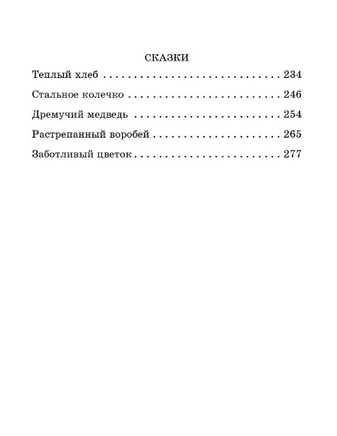 Рассказы, повести, сказки. Паустовский К. Printed books АСТ