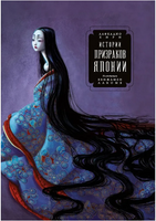 Истории призраков Японии Printed books АСТ