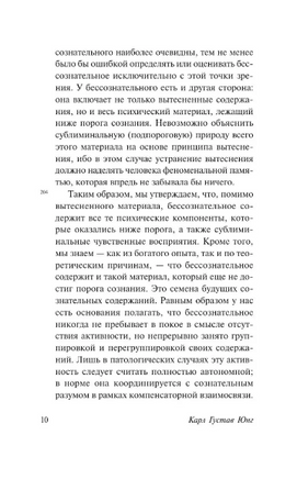 Отношения между эго и бессознательным. Юнг Карл Густав. Мягкий переплёт Printed books АСТ