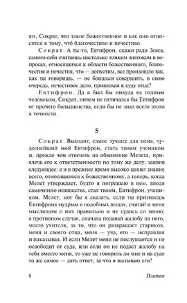 Диалоги. Апология Сократа. Платон. Мягкий переплёт Printed books АСТ