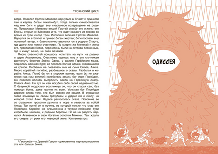 Легенды и мифы Древней Греции. Эпос. Н. Кун Printed books Качели