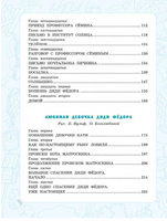 Дядя Фёдор, пёс и кот. Истории из Простоквашино Printed books АСТ