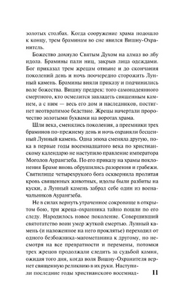 Лунный камень. Коллинз Уильям Уилки. Мягкий переплёт Printed books АСТ