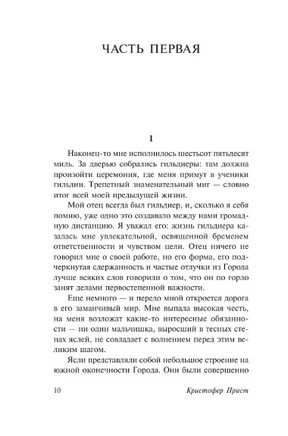 Опрокинутый мир. Прист Кристофер. Мягкий переплёт Printed books АСТ