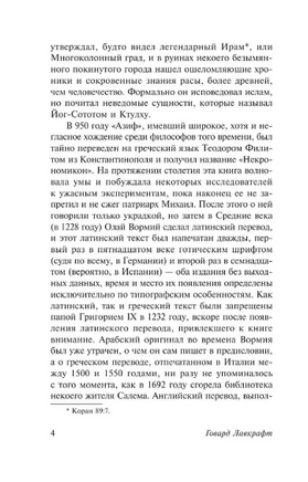 Некрономикон. Книга запретных тайн. Лавкрафт Говард Филлипс. Мягкий переплёт Printed books АСТ