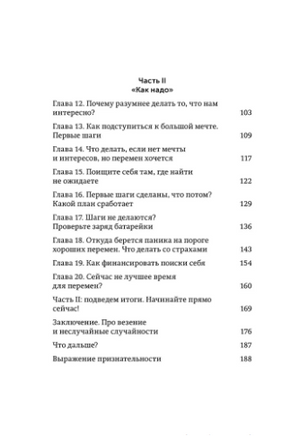 Никогданибудь. Как выйти из тупика и найти себя. Легкий выбор Printed books МИФ