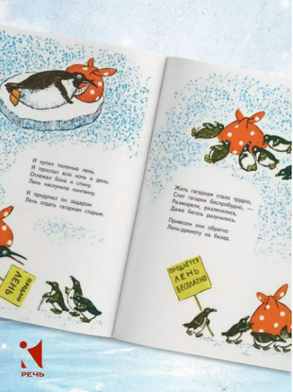 Сказка про лень. Зубкова Людмила Printed books РЕЧЬ