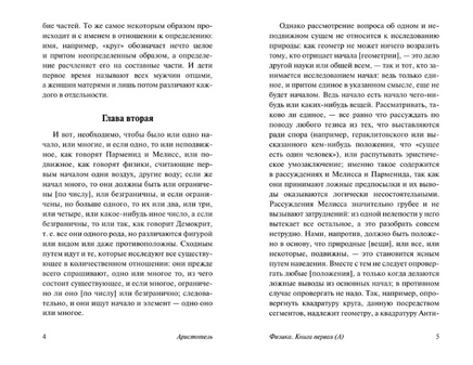 Физика. Аристотель. Мягкий переплёт Printed books АСТ