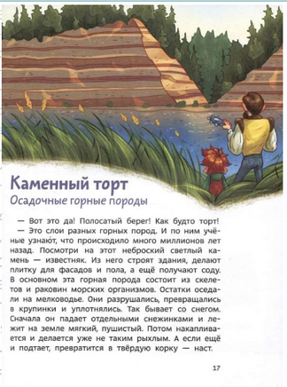Камни, минералы и металлы. Детская энциклопедия с Чевостиком. Мягкий переплет Printed books МИФ
