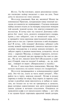 Коварство и любовь. Шиллер Фридрих. Мягкий переплёт Printed books АСТ